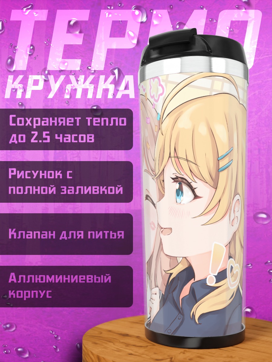 Термокружка Мегуру Хачимия и подруги