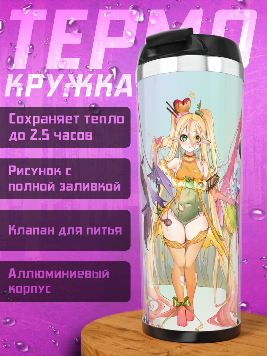 Термокружка Три кокетки