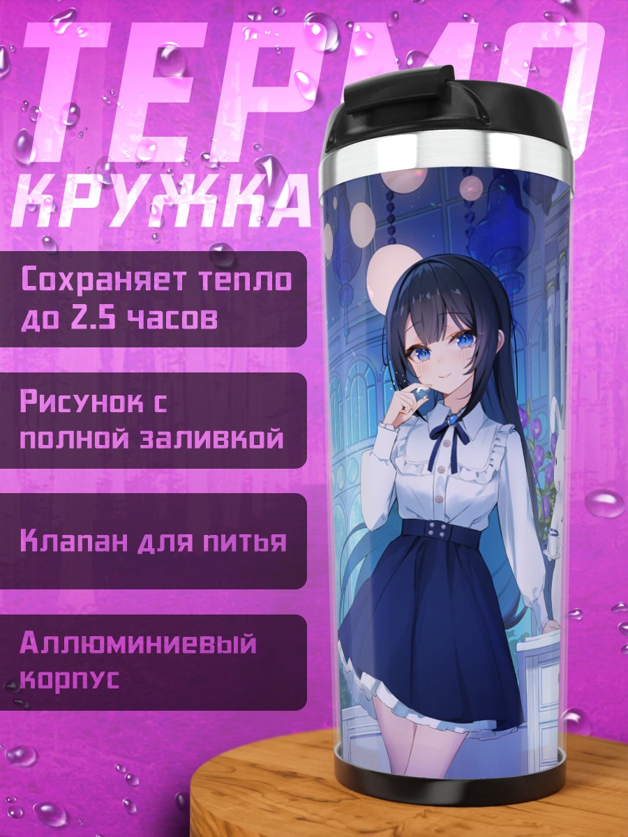 Термокружка Девушка с книгой