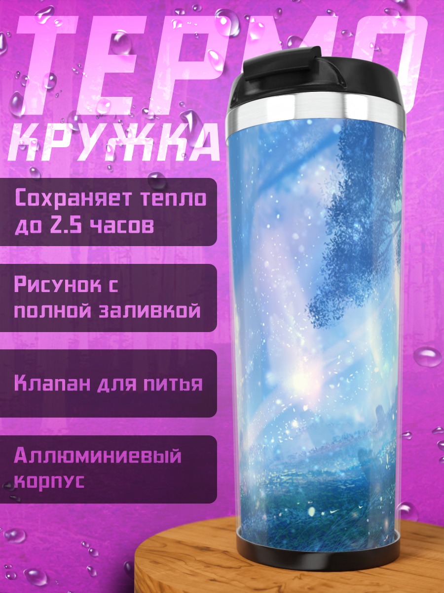 Термокружка Девушка в волшебном лесу