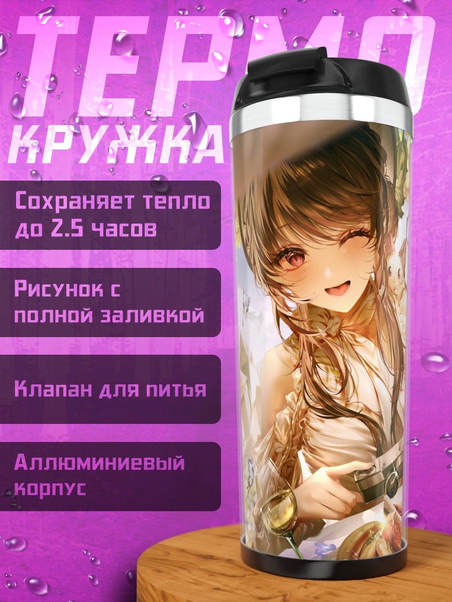 Термокружка Девушка с книгой