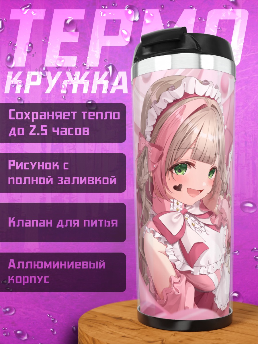 Термокружка Амано Мано в розовом