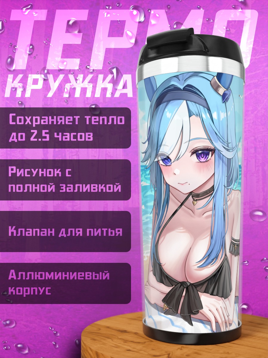 Термокружка Адмайр Грув на пляже