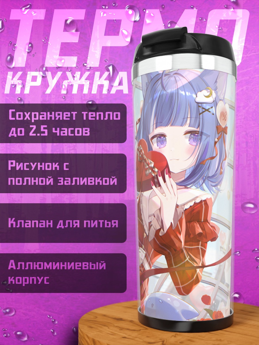 Термокружка Кураге Роа в лентах