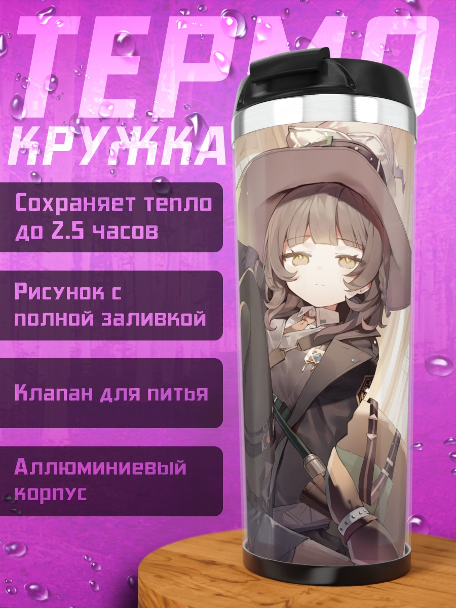 Термокружка Ведьма в шляпе