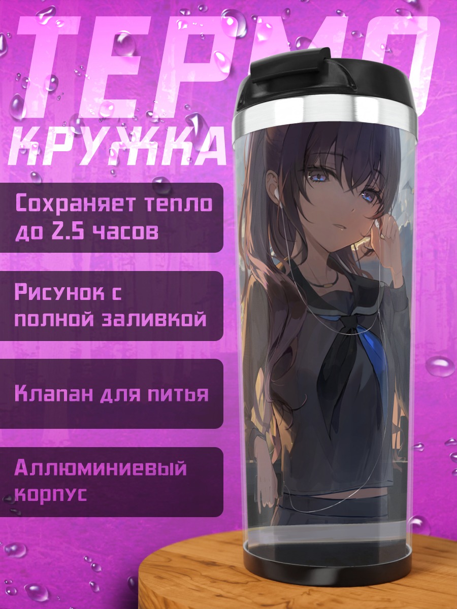 Термокружка Мафую Асахина на закате