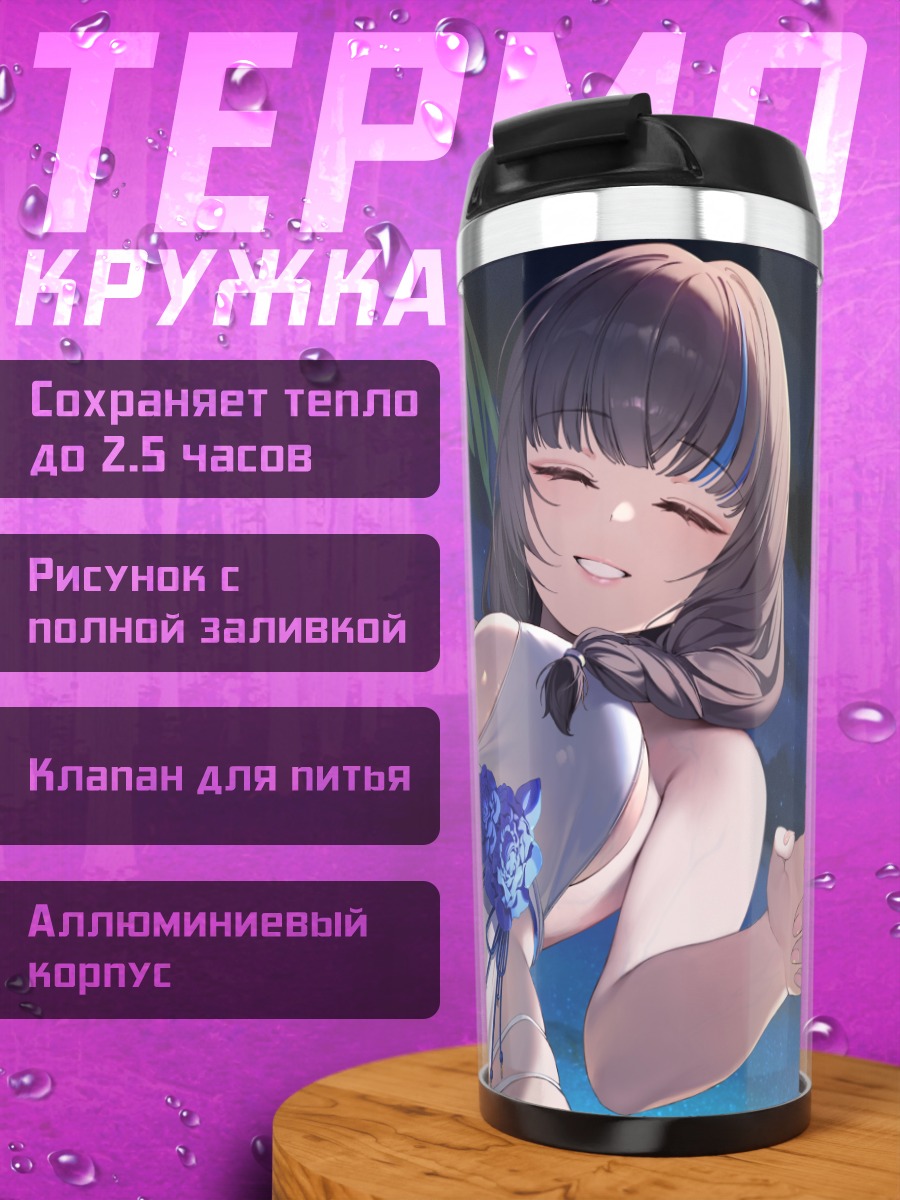 Термокружка Мэри на пляже