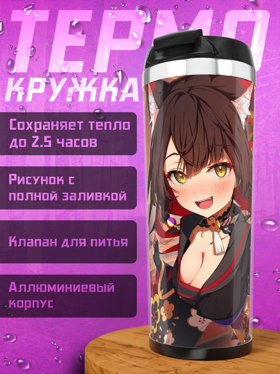 Термокружка Вакамо Косака в кимоно