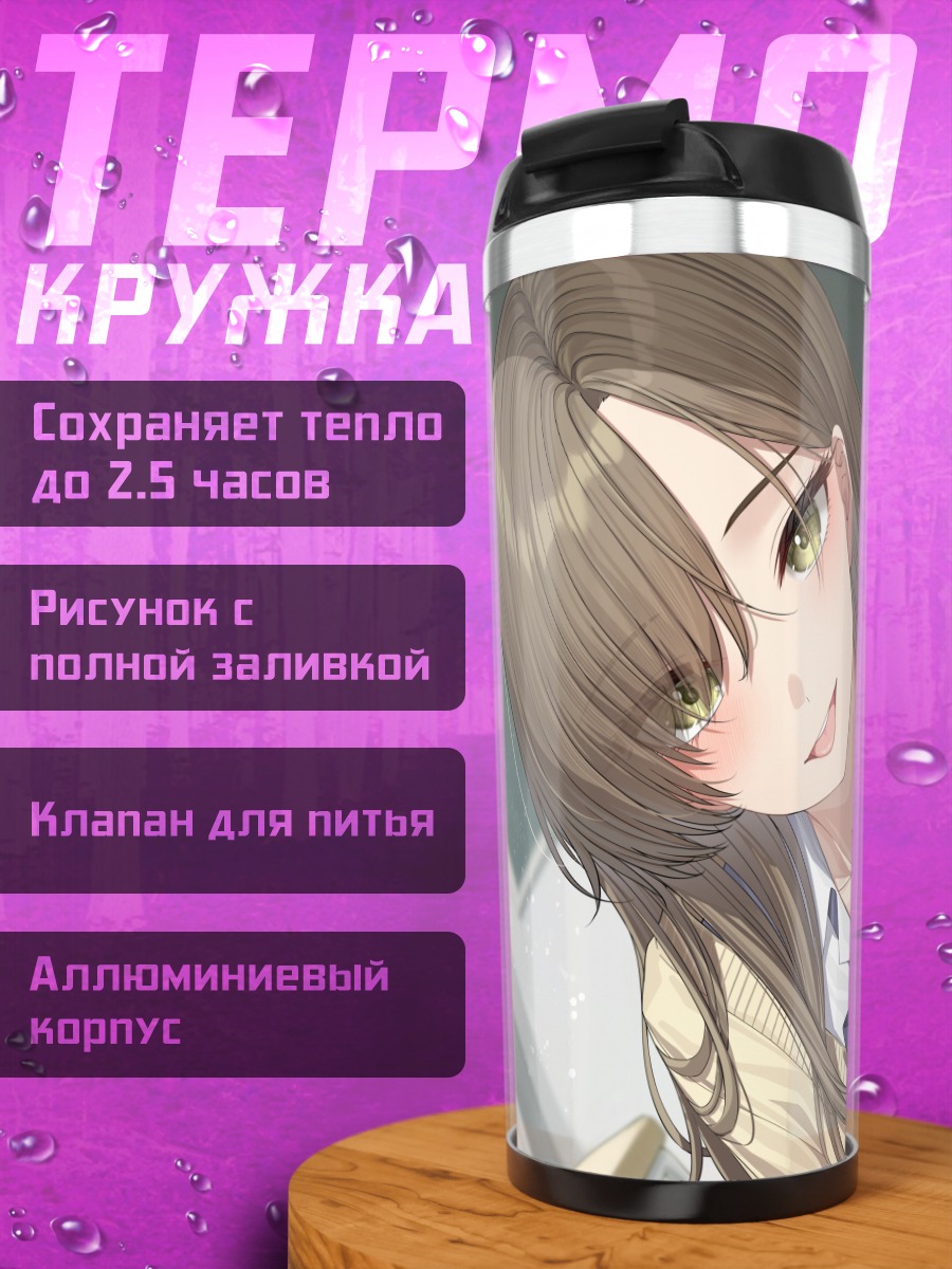 Термокружка Девушка в форме