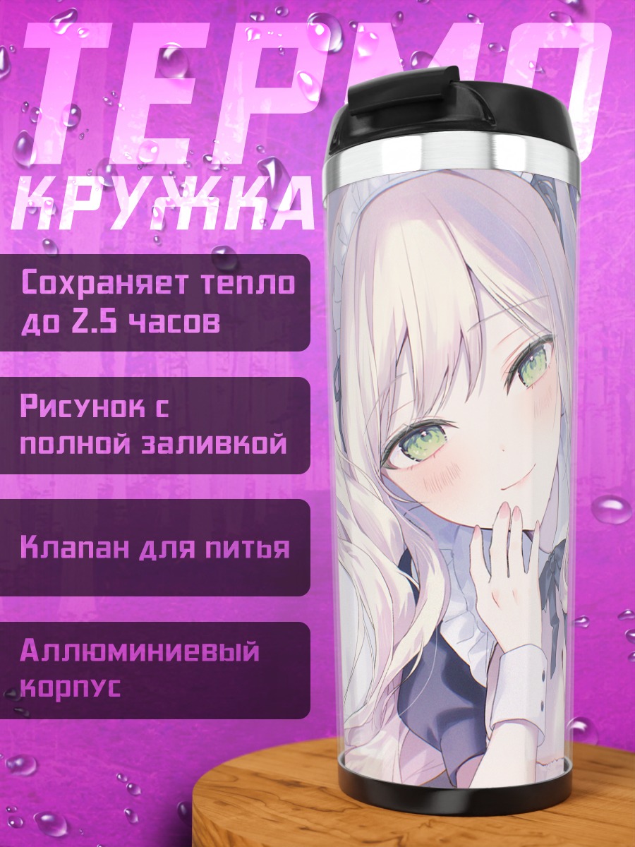 Термокружка Блондинка в фартуке