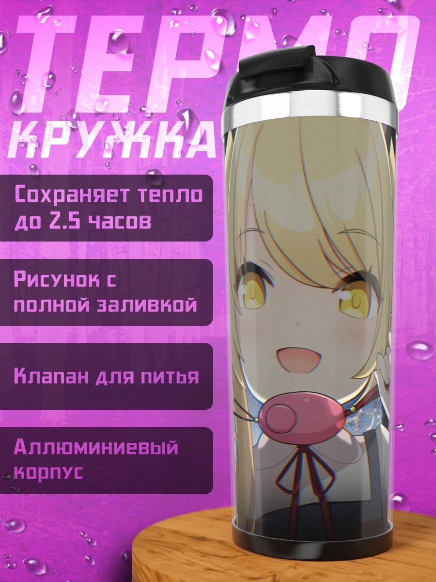 Термокружка Ибуки Танга в восторге