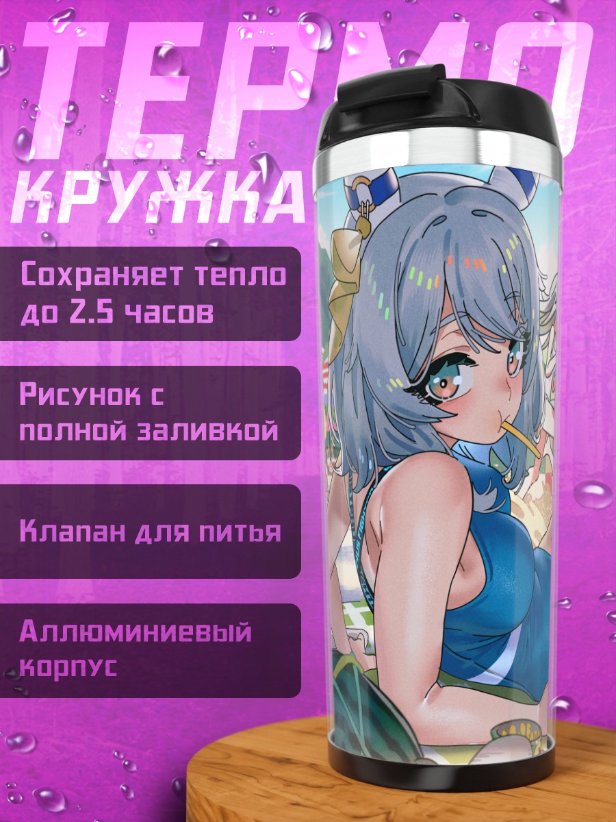 Термокружка Девушки Ума Мусуме на пляже