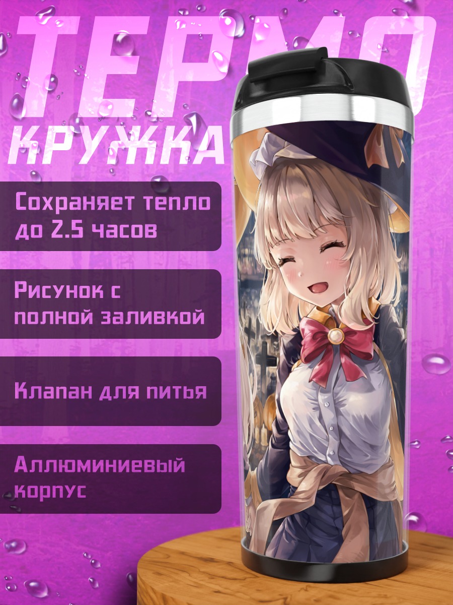 Термокружка Ведьмочки с конфетами