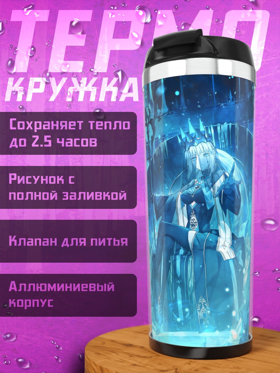 Термокружка Морган ле Фэй на троне