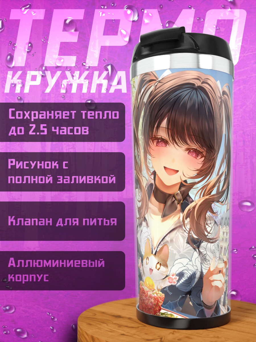 Термокружка Девушка с котом в городе