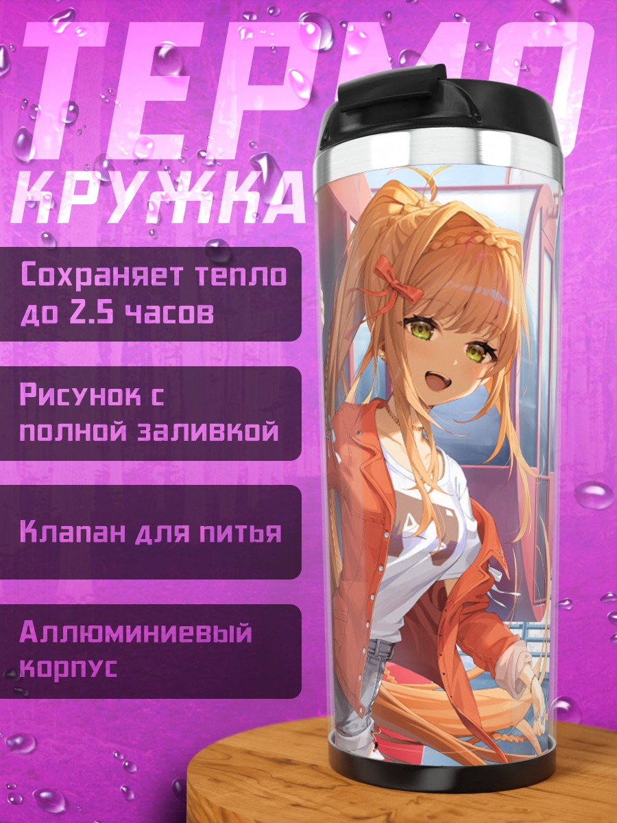 Термокружка Моника и подруги