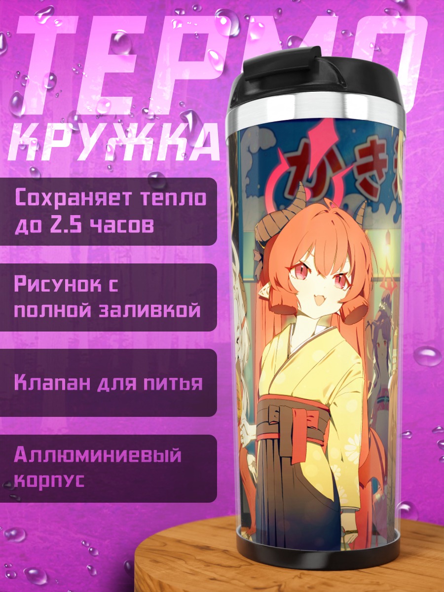 Термокружка Фука в кимоно