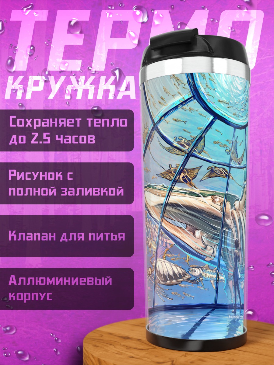 Термокружка Подводный мир костей