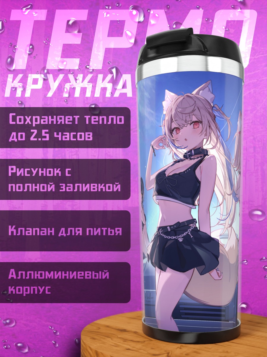 Термокружка Фувава и Мококо