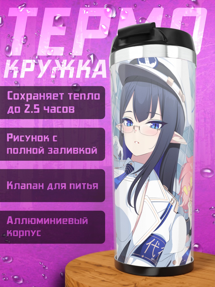 Термокружка Аюму Ивабицу и подруги