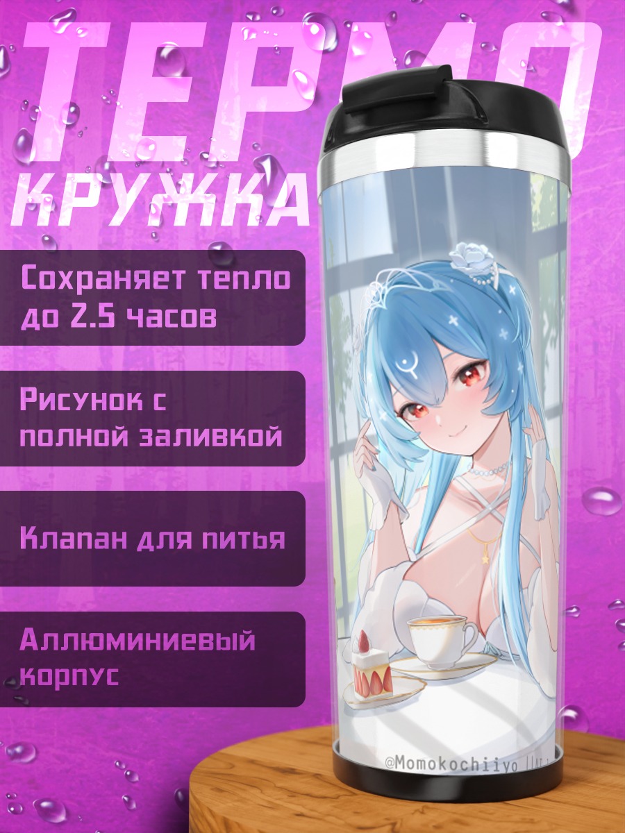Термокружка Бао за чаепитием