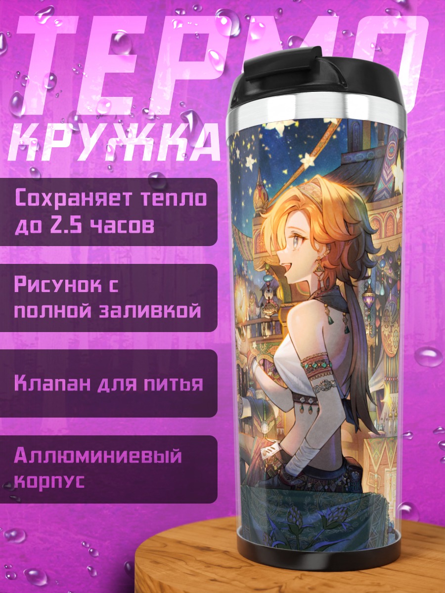 Термокружка Звездный фестиваль цветов