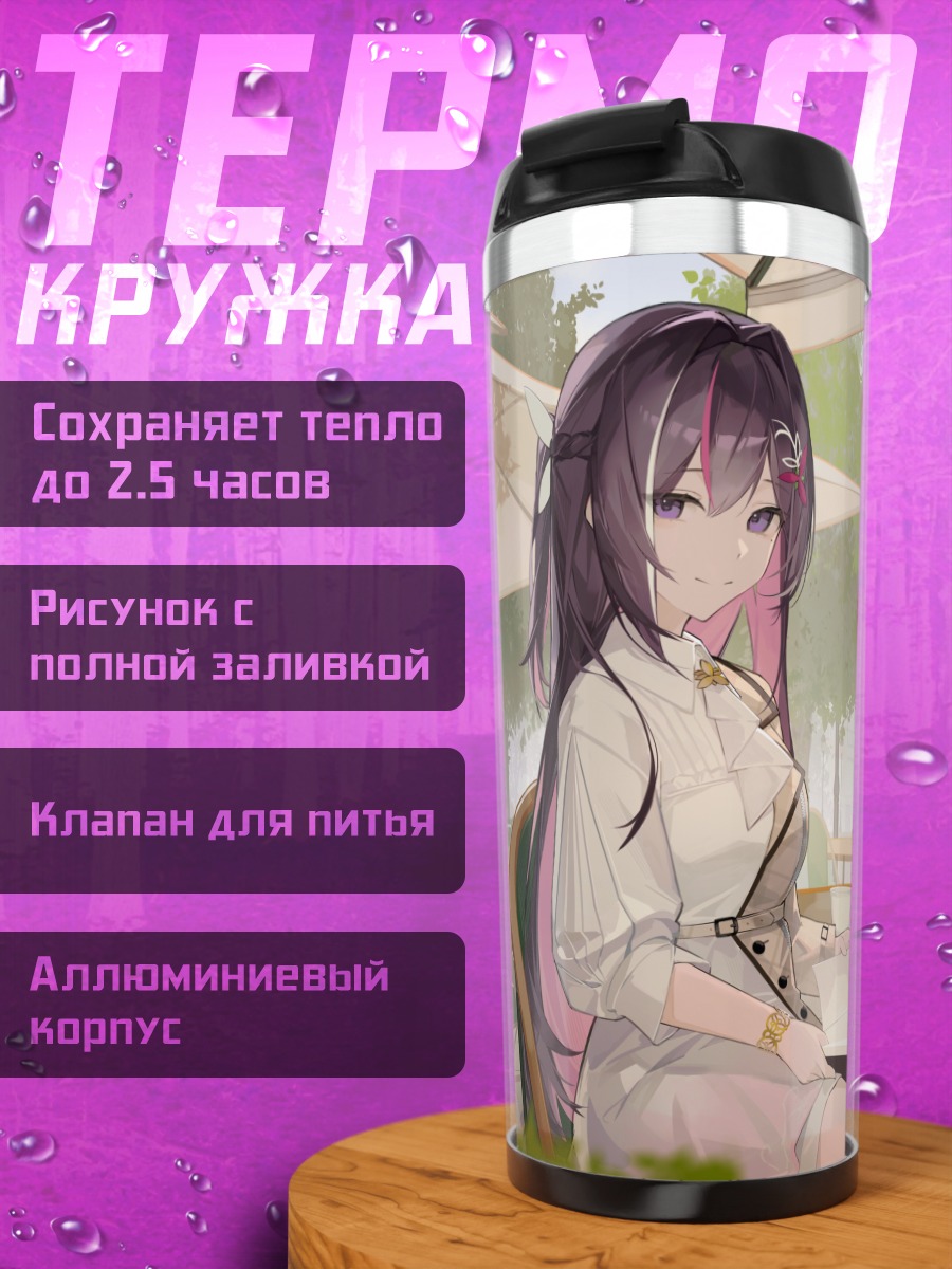 Термокружка Аzki и Ироха в кафе