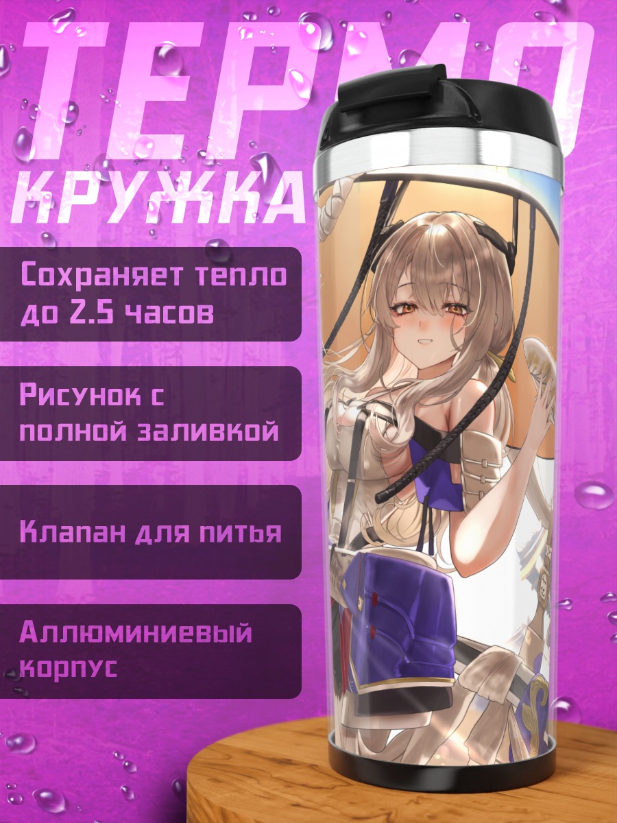 Термокружка Скарлет с зонтом
