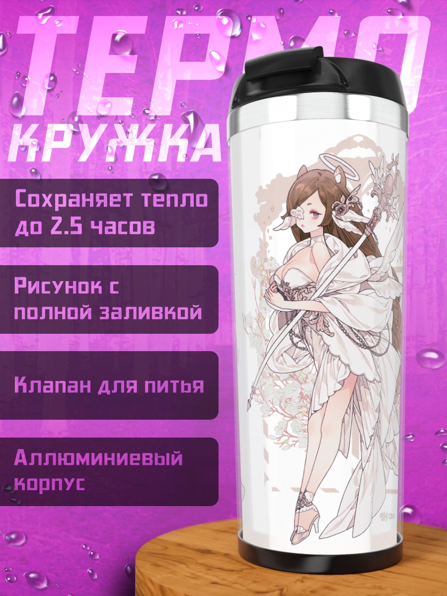 Термокружка Ангелы в корсетах