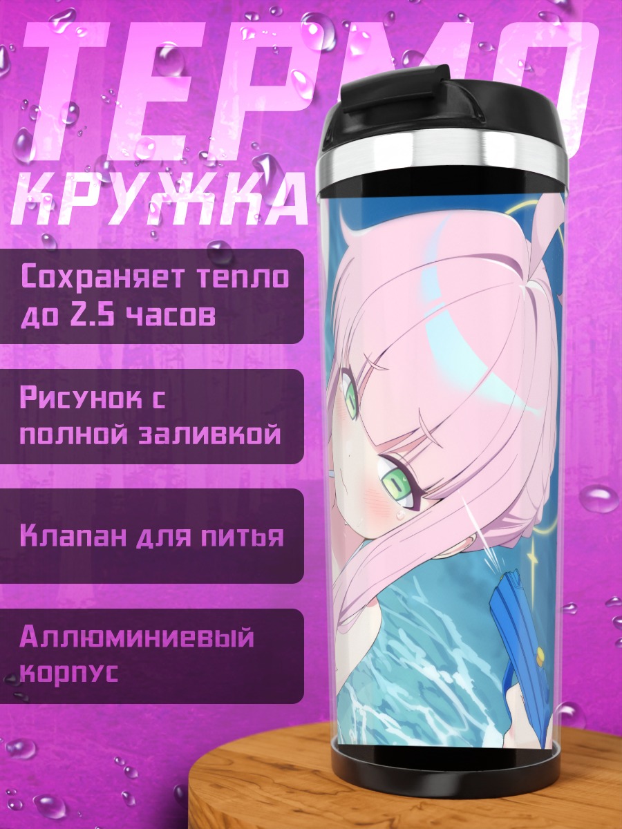 Термокружка Кая Ширануи в бассейне