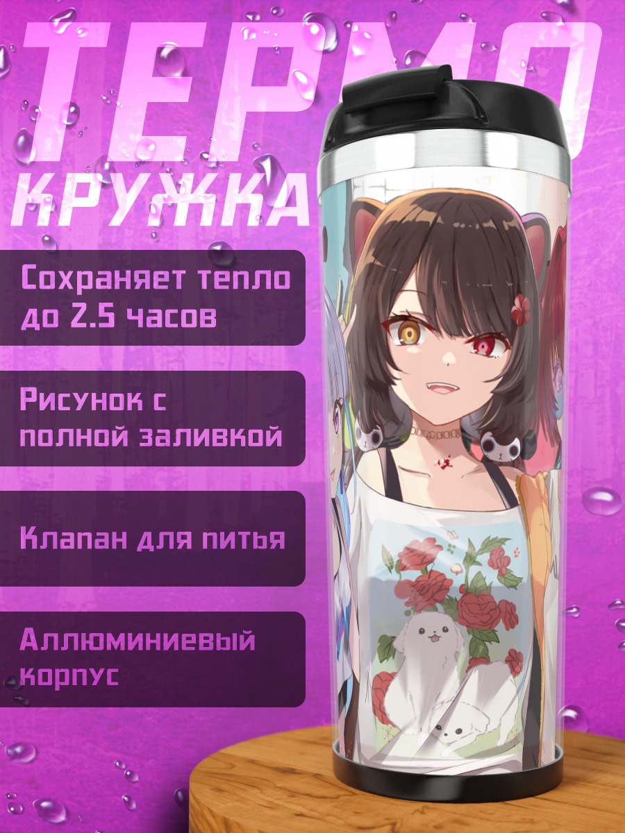 Термокружка Анж Катрина и подруги