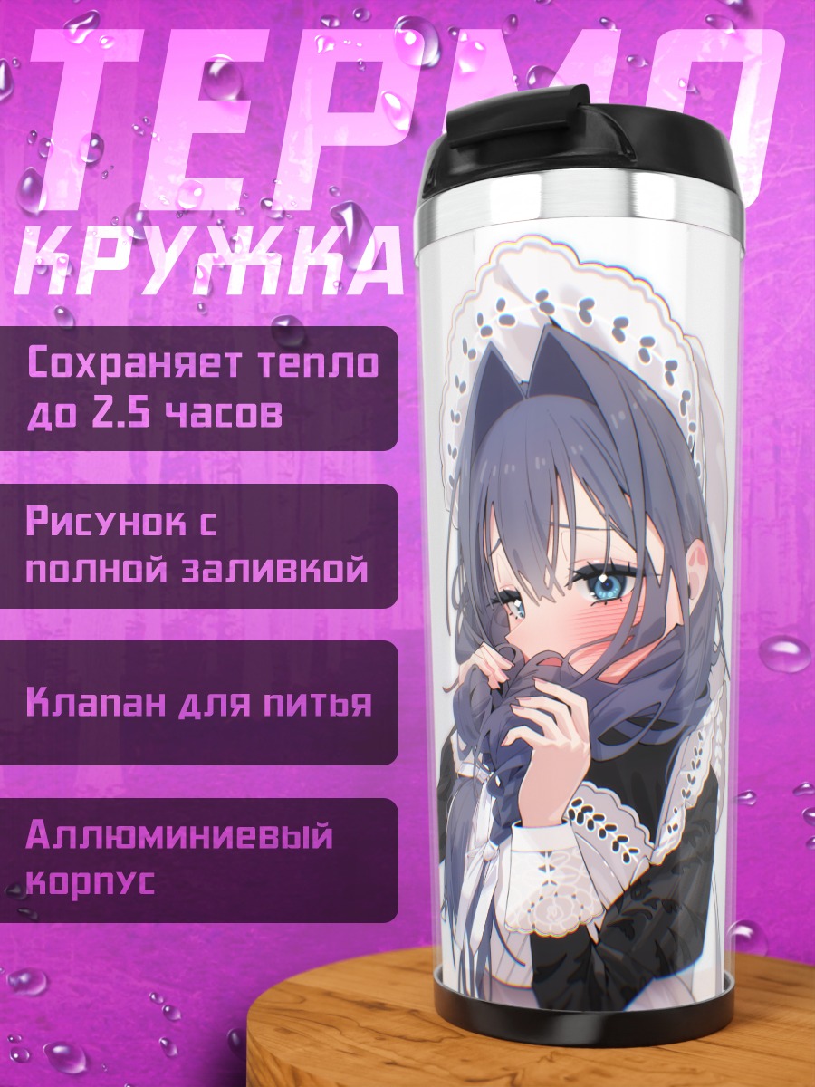 Термокружка Оро Крони в горничной