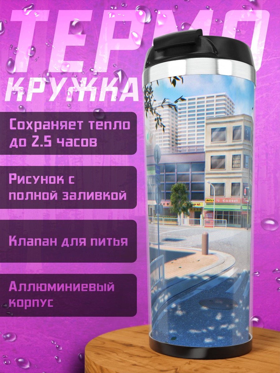 Термокружка Городской полдень