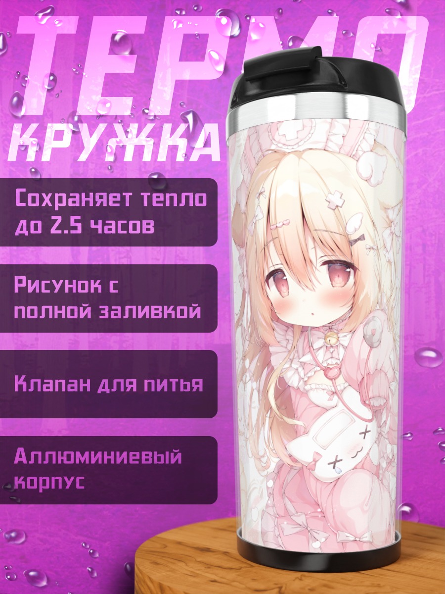 Термокружка Кошкодевочка в розовом