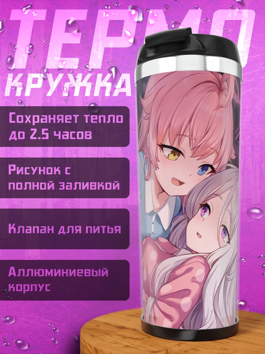 Термокружка Хина Сорасаки и Хошино