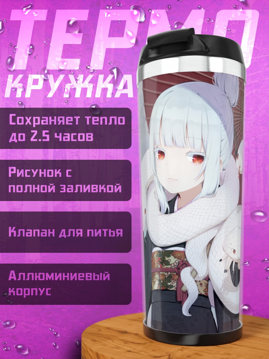 Термокружка Девушка со змеями в кимоно