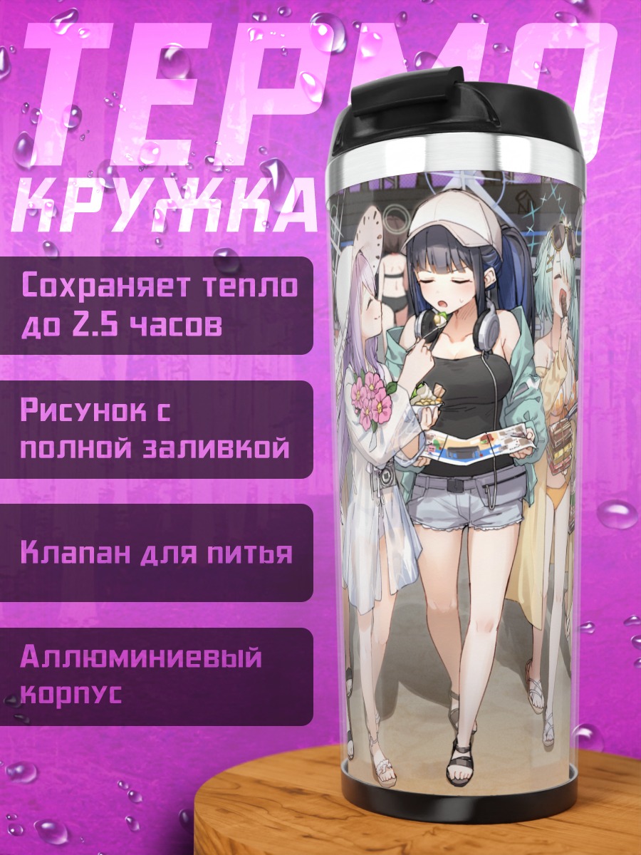 Термокружка Саори и подруги Blue Archive