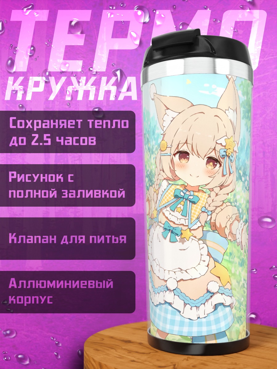 Термокружка Лили Ханамура в саду