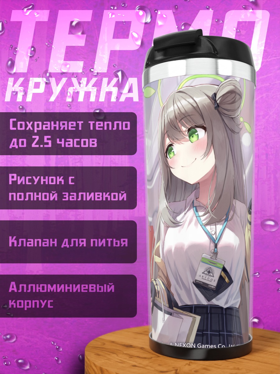 Термокружка Хошино и подруги