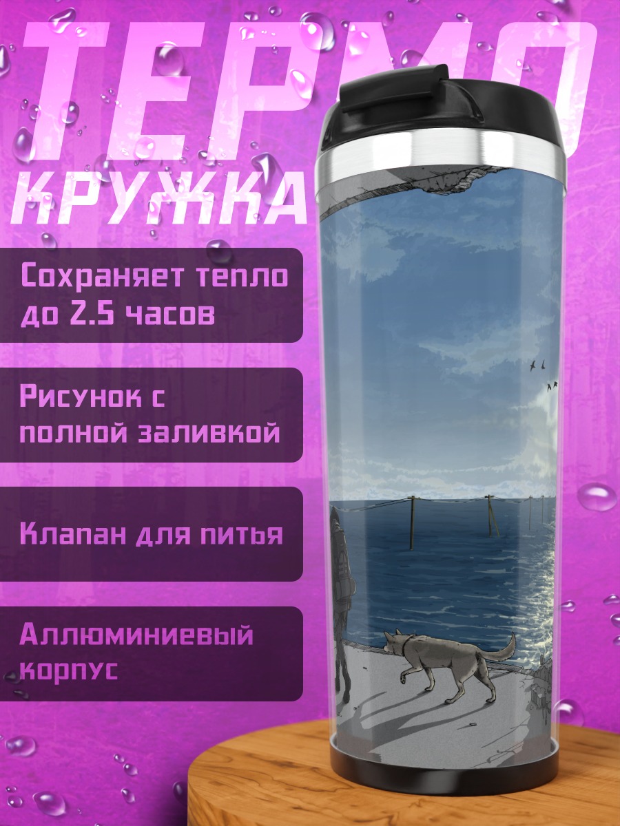 Термокружка Собака у руин