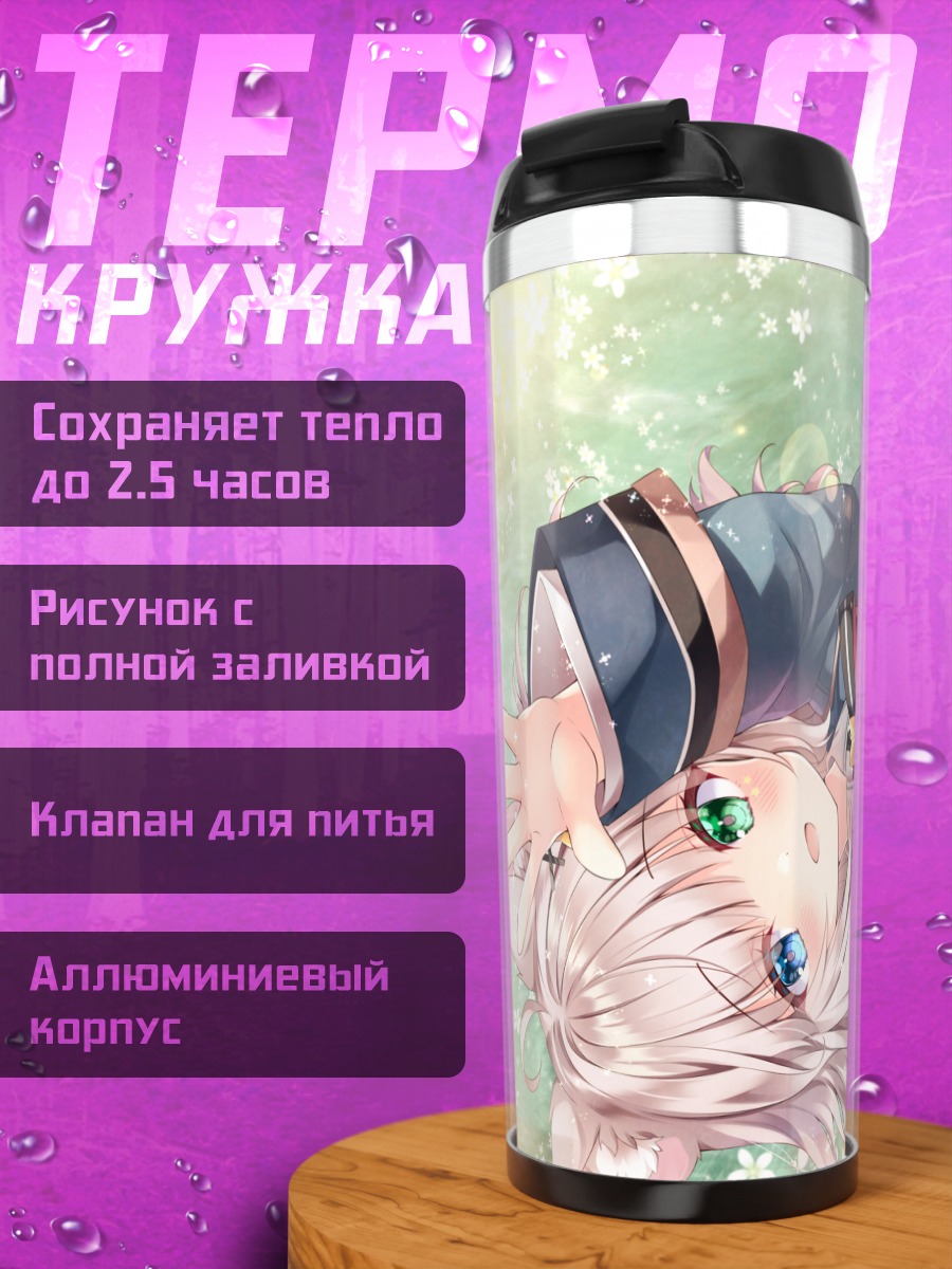 Термокружка Маг в школьной форме