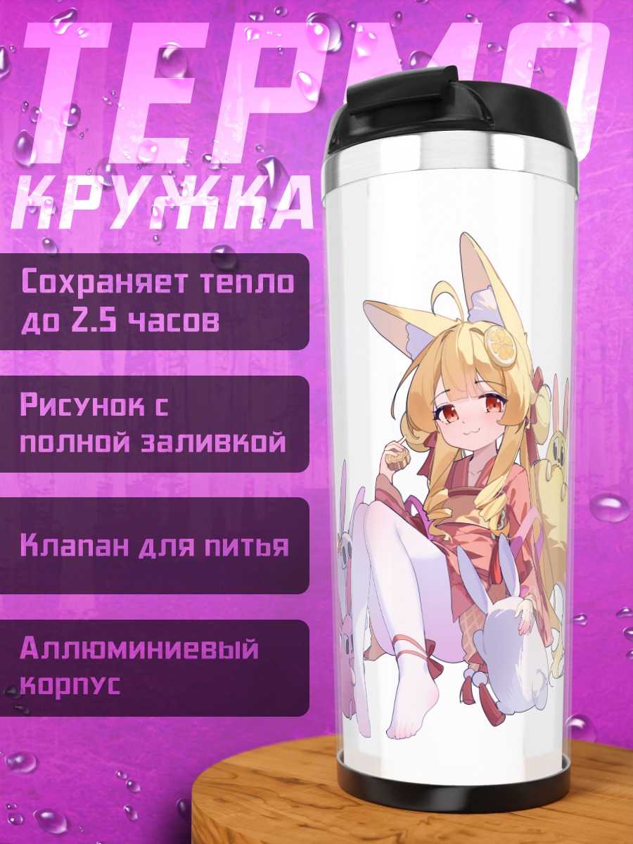 Термокружка Девочка-лисица в китайском платье