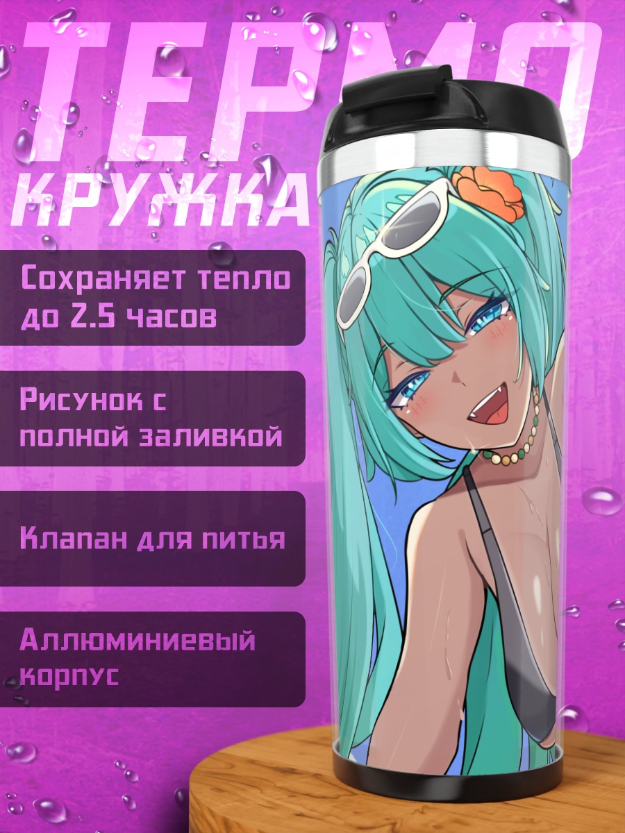 Термокружка Мику Хацунэ на пляже