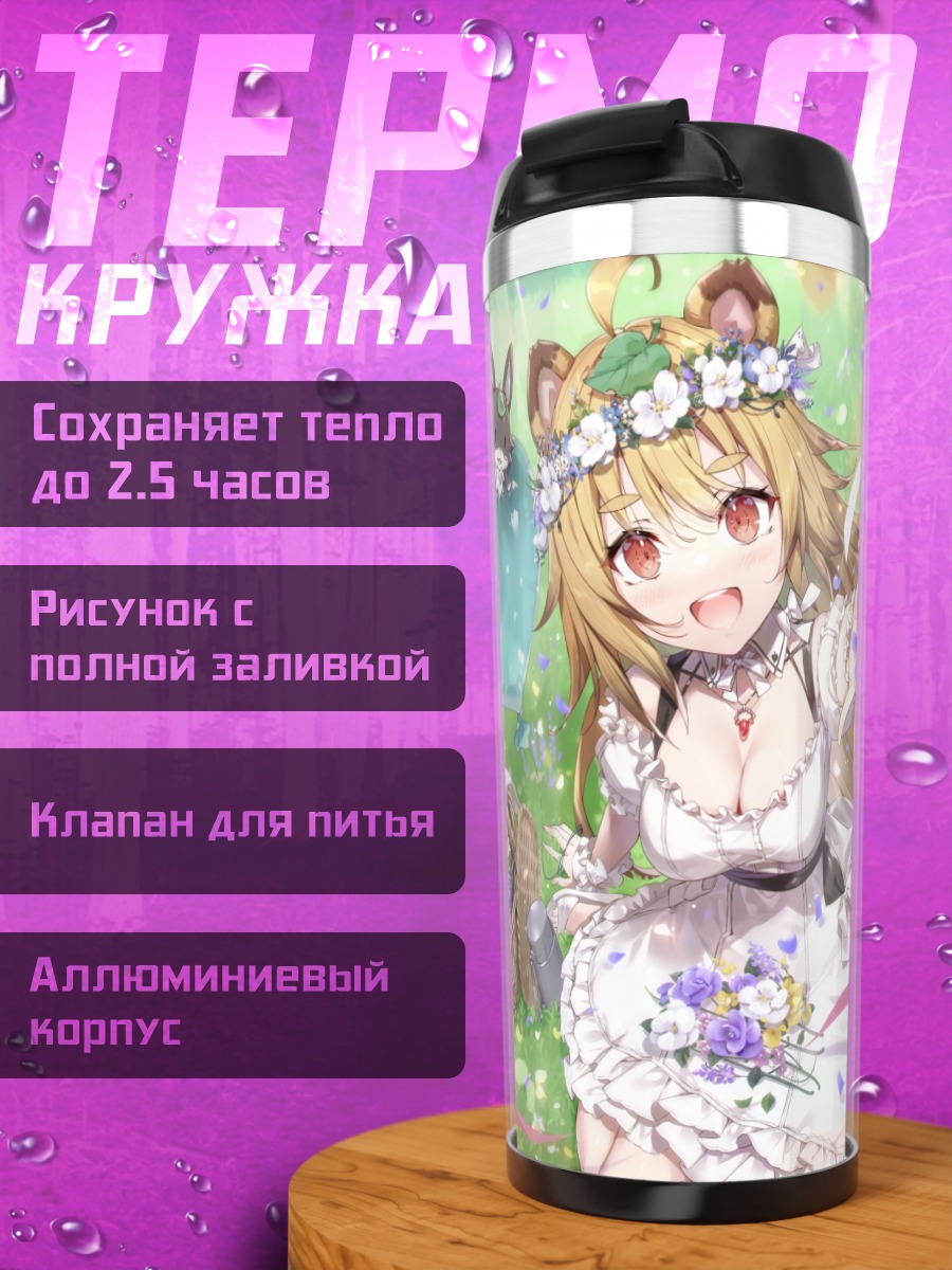 Термокружка Момидзи Ясима в цветах