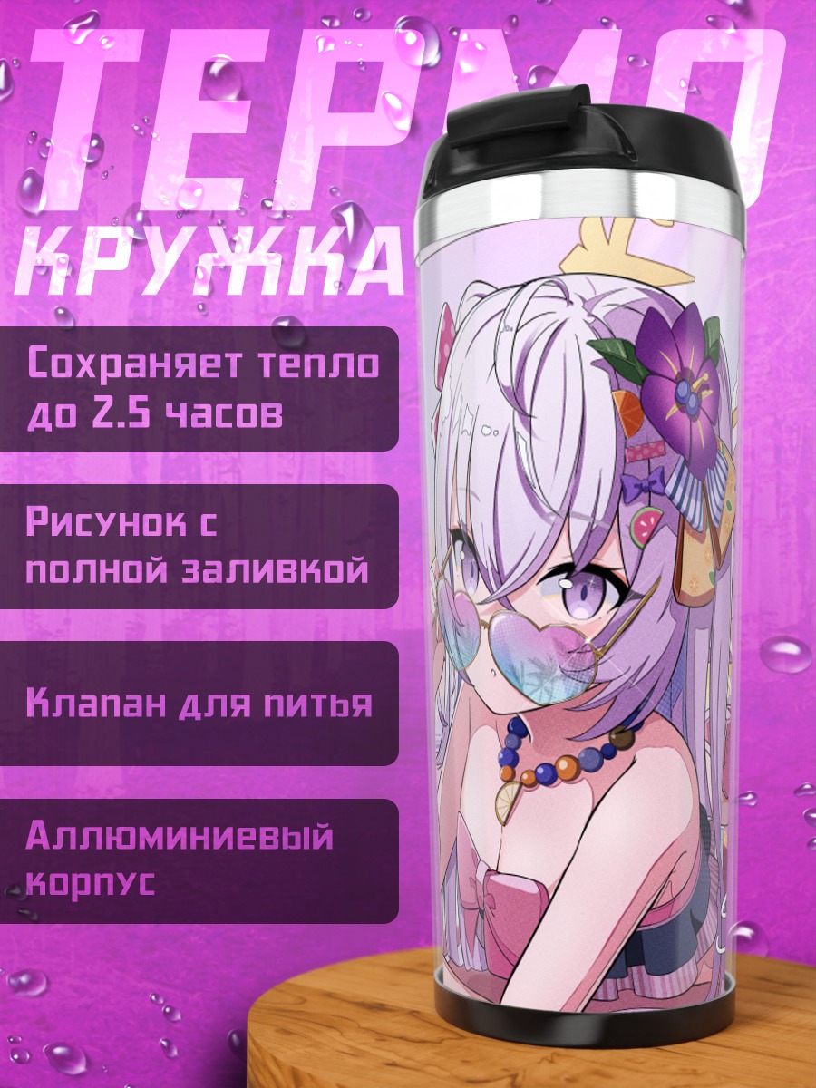 Термокружка Азуса Ширасу на пляже