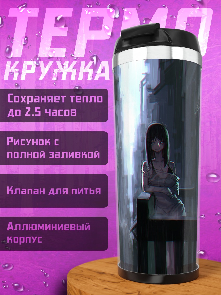Термокружка Девушка в дожде