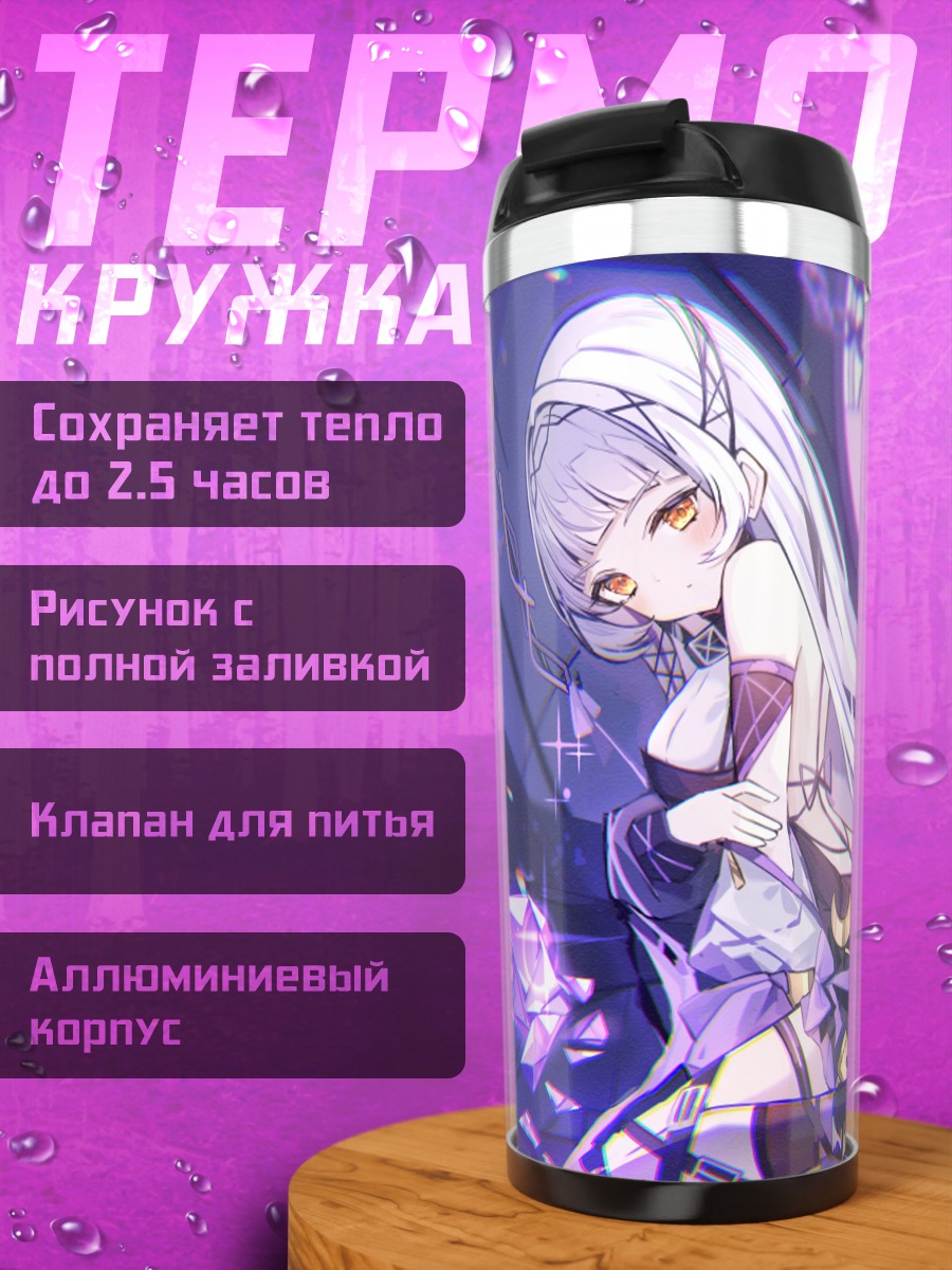 Термокружка Сион Мурасаки в цепях