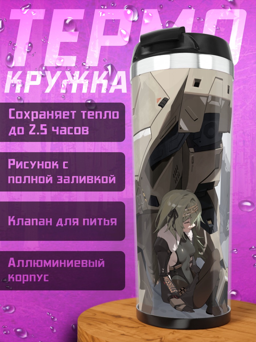 Термокружка Чайм и Кило