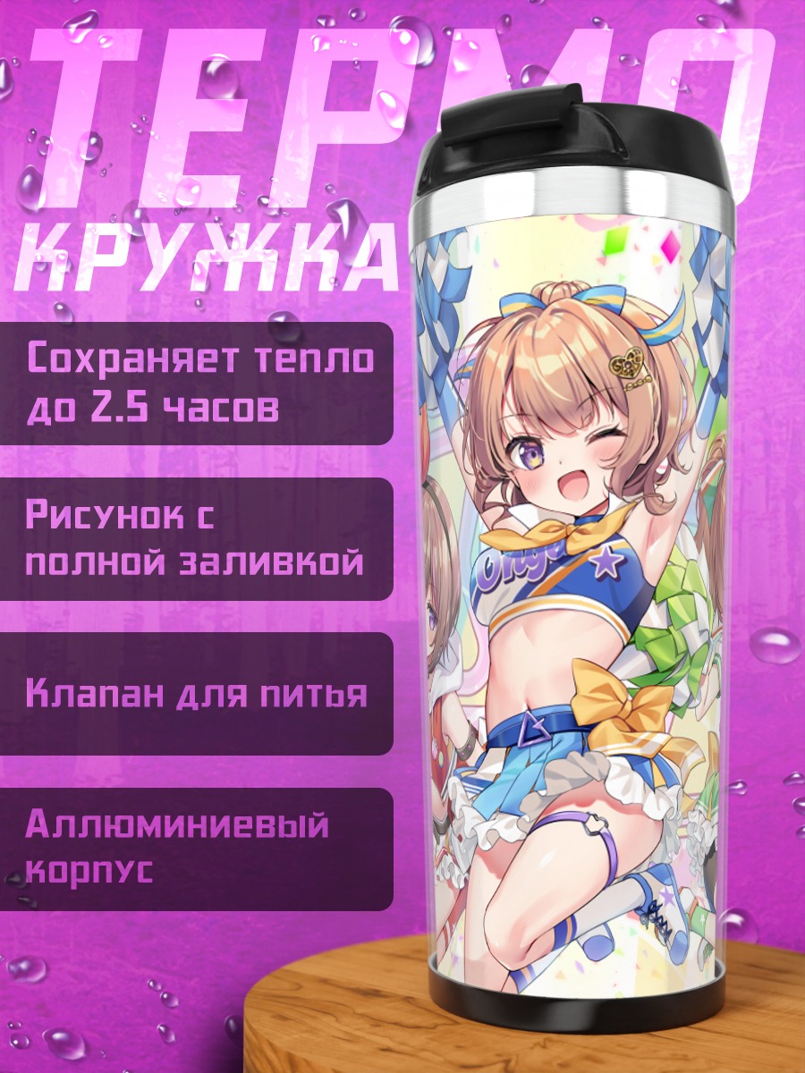 Термокружка Хината Чинацу и подруги