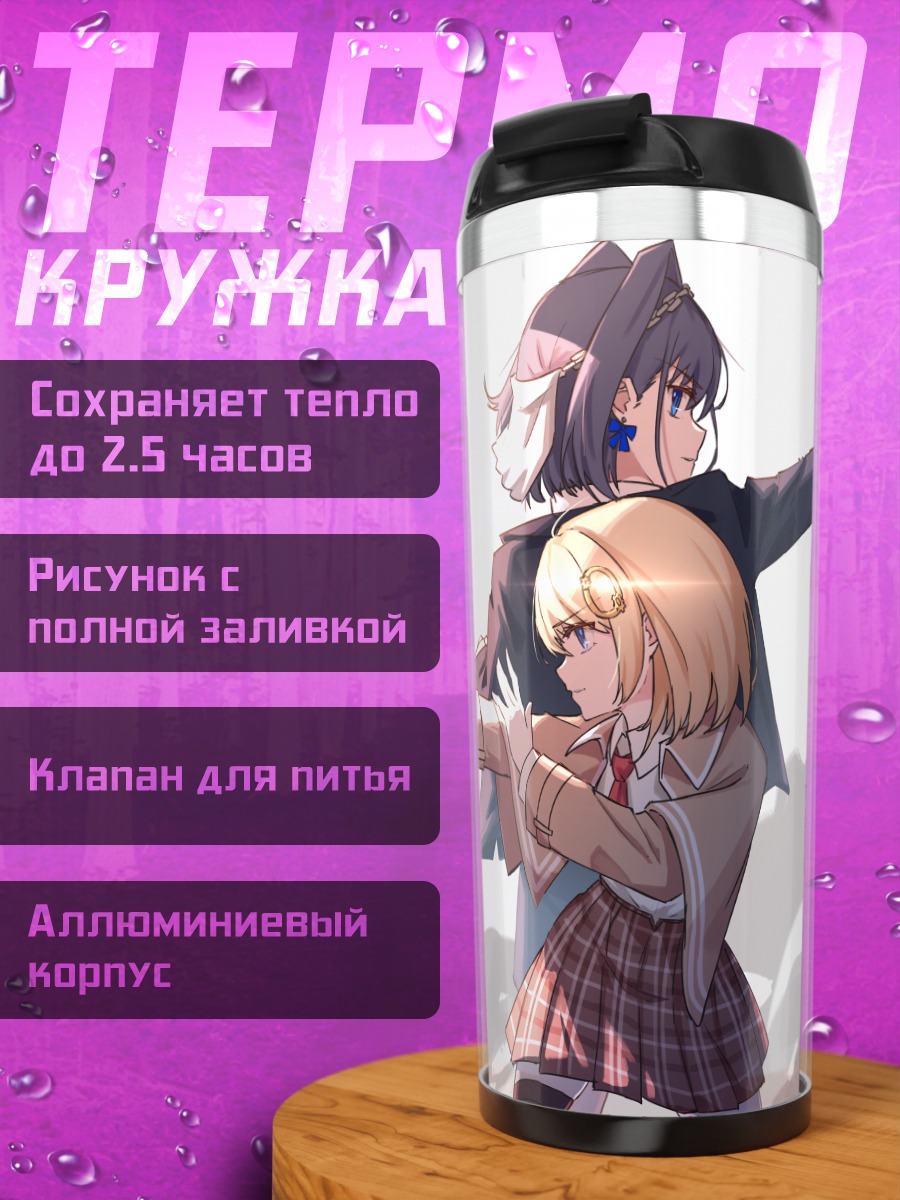 Термокружка Амелия Уотсон и Крони